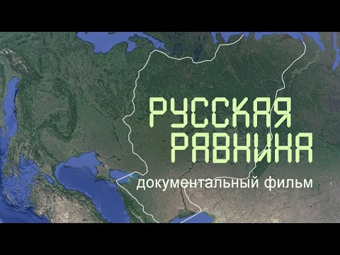 Видео: Най-големите диапазони на Русия: описание, имена и местоположение