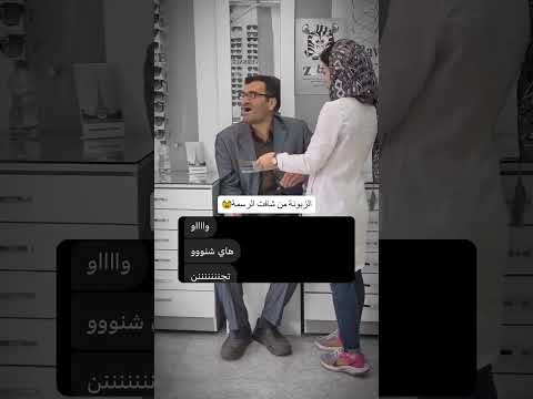 يا ابا الفزل تحشيش المقطع الاصلي