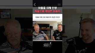 아들을 위해 인생 처음으로 게임한 아버지