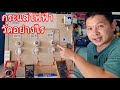 วิธีการวัดกระแสไฟฟ้าด้วยดิจิตอลมัลติมิเตอร์(How to measure electricity with a digital multimeter)