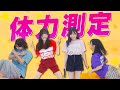 【スポーツテスト】#ババババンビ で1番運動神経が良いのは誰なのか...!?【ガチ】