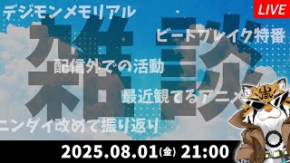 【雑談】はちぶんのいち計画