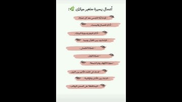 دعاء (اذكار النوم ) و (سوره الملك)