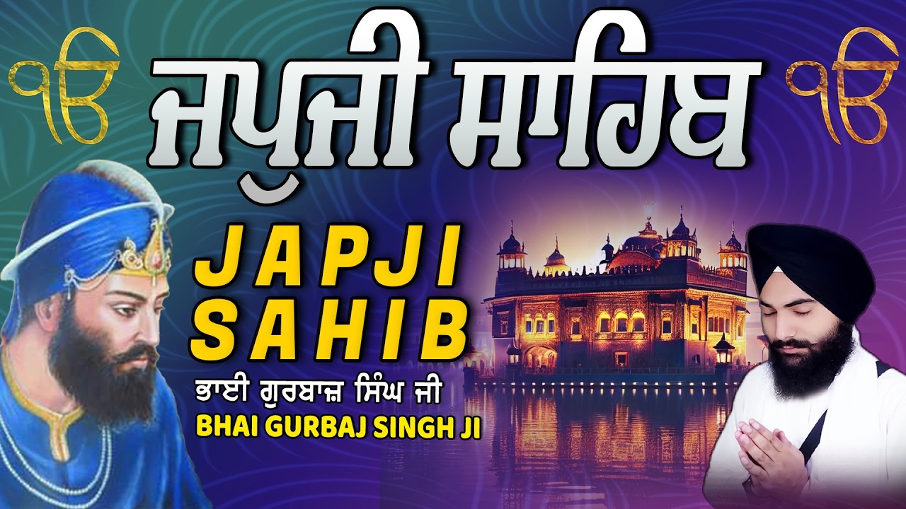 Japji Sahib | Jap Ji Sahib | Nitnem | ਜਪੁਜੀ ਸਾਹਿਬ | ਜਪੁ ਜੀ ਸਾਹਿਬ | Bhai Gurbaj Singh Ji #japjisahib