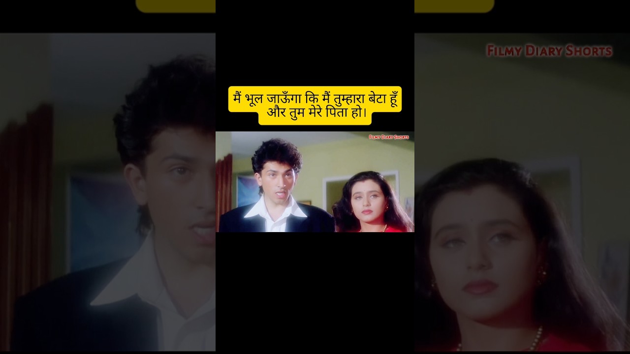#love मैं भूल जाऊँगा कि मैं तुम्हारा बेटा हूँ #movie #ytshorts #viralvideo #viral #clips #bollywood