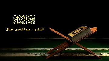 ما تيسر من سورة الرعد