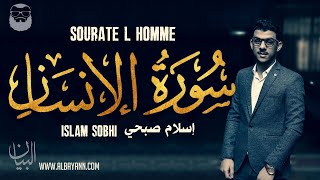 Islam Sobhi (إسلام صبحي) | Sourate Al-Insan (سورة الإنسان)