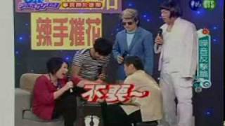 20090516 全民快樂有GO正 MODS 張秀卿 張志豐 PART 08