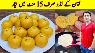 Besan Ke Laddu Recipe By ijaz Ansari | بیسن کے لڈو بنانے کا طریقہ | Baisan Ke Laddu Banane Ka Tarika