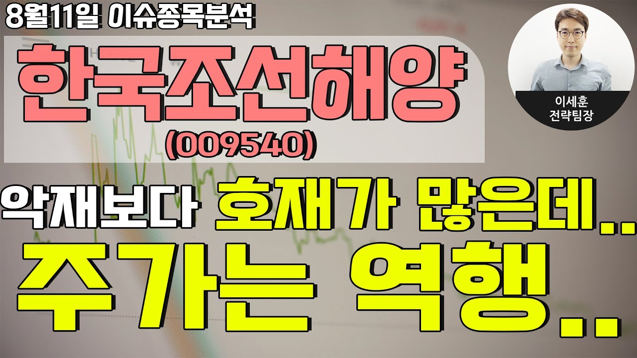 한국조선해양(009540) - 악재보다 호재가 많은데.. 주가는 역행..