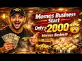 “Start Momos Business Only ₹2000 😲 | Daily ₹1000 Income Idea”