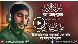 Surah Az Zumar (57-75) ┇Heart Touching Viral Quran Recitation