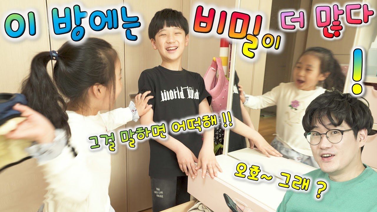 방 공개 중 싸우는 현실남매 ! 내 방이 창고야 ?! 너무해 ㅠㅠ 워니의 비밀의 방 ! 구석구석 알아보자 ! 버섯도리