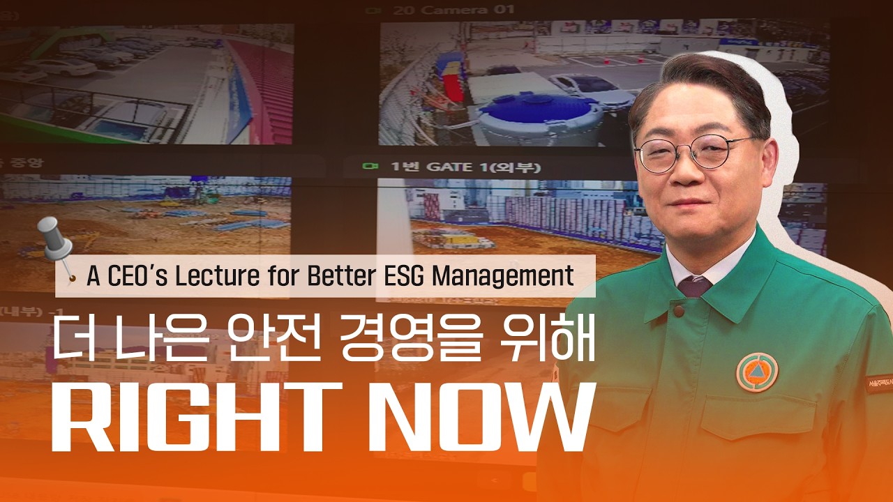 [SH RIGHT NOW] CEO와 함께 하는 SH안전경영