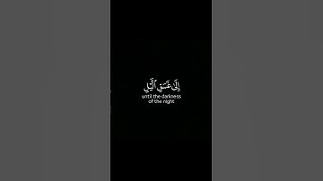 ما تيسر من سورة الإسراء | القرآن الكريم | القارئ إسلام صبحي | كروما