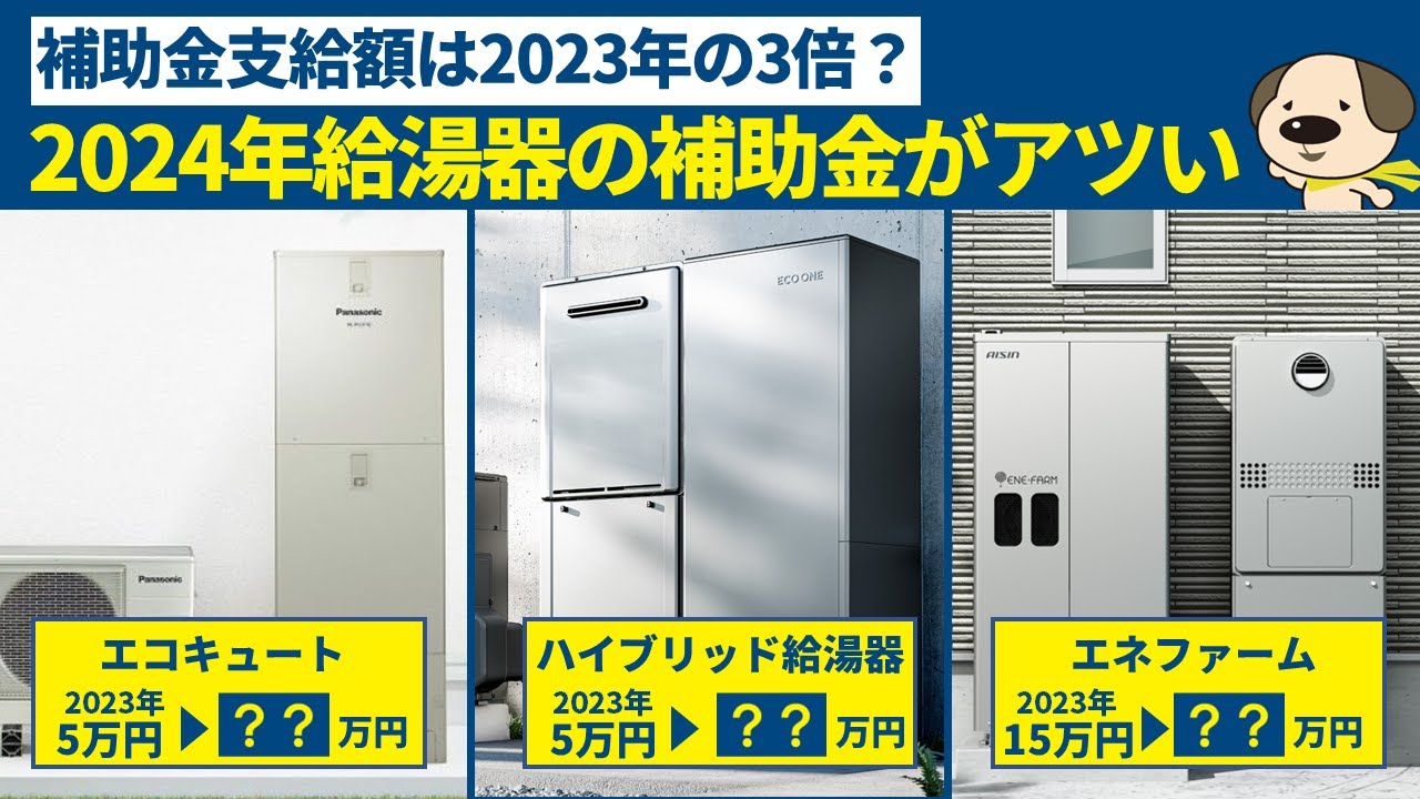 【リフォーム補助金】今年最もアツい補助金！？給湯器の補助金が大幅レベルアップ