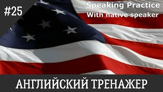 Английский язык тренажер 25 с носителем