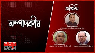 রাজনীতিতে সিম্পেথি কার্ড | সম্পাদকীয় | ২৯ এপ্রিল ২০২৪ | Sompadokio | Talk Show | Somoy TV