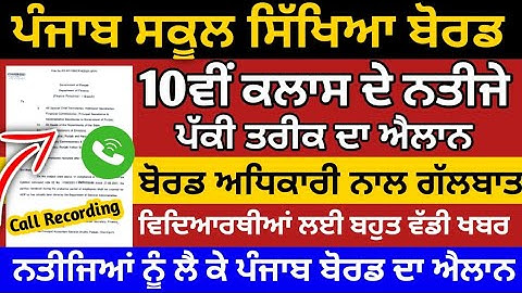 PSEB 10th class result term-2 news,pseb 10th class result news,pseb 10th class result term-2 news