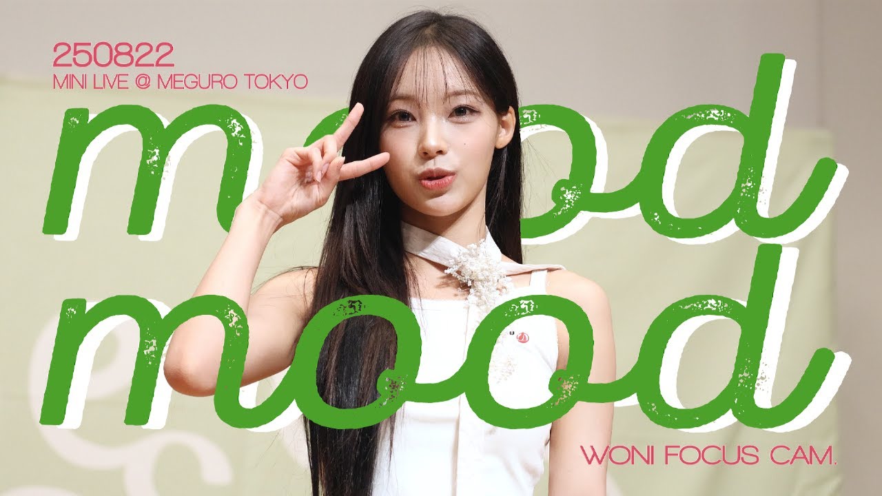 250822 ☘︎ 4K RESCENE 리센느 원이 WONI Mood multi focus cam. MINI