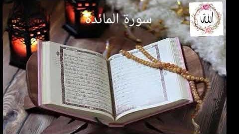 سورة المائدة كاملة _ تلاوة رائعة وخاشعة _ للقارئ ياسر الدوسري surat almayida