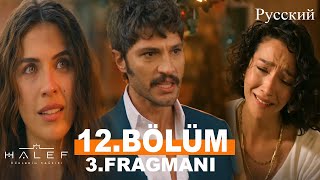 Halef Глава 12 3. Введение - Я Вырву Язык Любому, Кто Оскорбит Честь Йылдыза