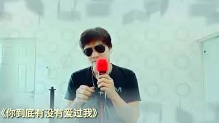 Ni Dao Di You Mei You Ai Guo Wo (penyanyi Sang Huang)