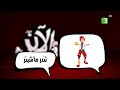 ام بي سي 3 الان ثندر ماشينز