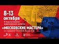 Чемпионат «Московские мастера» WorldSkills Russia - «Ресторанный сервис»