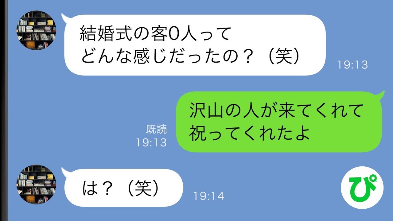 結婚式の招待状を送ったら友人全員が不参加だった「どうして...？」友人「略奪結婚じゃん」私「え？」【スカッと修羅場】【総集編】