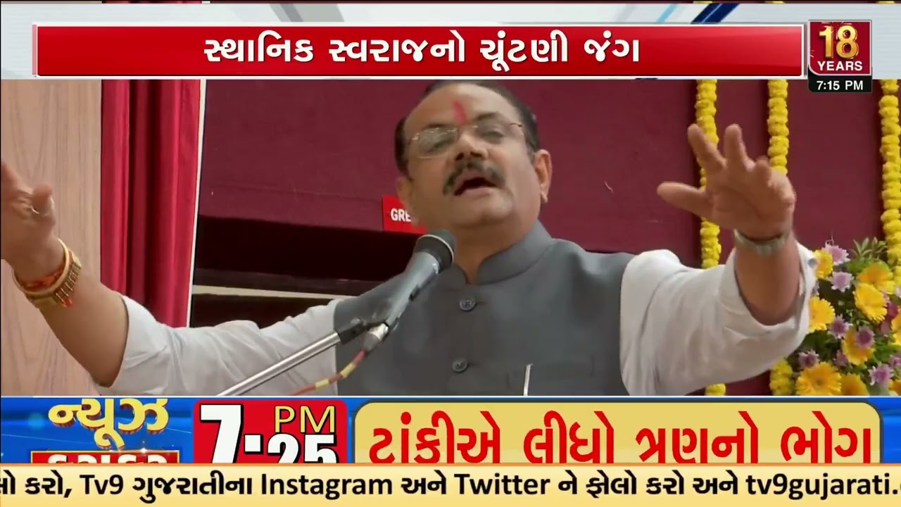 Political Parties Gear Up Ahead of Local Body Elections, Campaigns Intensify | Gujarat | TV9Gujarati