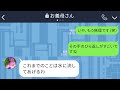 【LINE】嫁をバカにしていびり続ける姑→嫁の正体を知った瞬間の手のひら返しが凄いwww