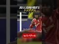 流石に危険が過ぎるトッテナム