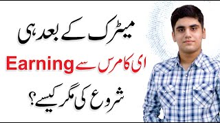 Starting ECommerce after Matric & Earning from Amazon - Abdul Sami