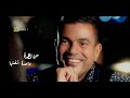 يا احلى غنوة غنوة قولتها عمرو دياب