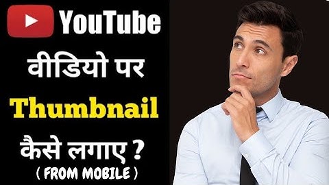 How To Add Thumbnail in Youtube Videos With Your Android Phone 🤔 ?