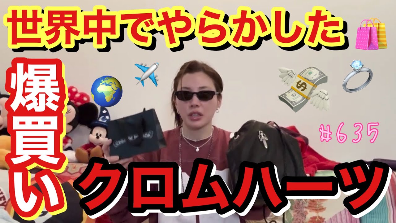 ハイブランドの爆買い動画にしようと思ったらまさかのクロムハーツだけで１つの動画になっちゃって本当に２０２６年上半期だけで総額やばすぎないか？