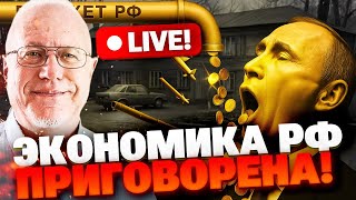 Россия мчится в дефолт: рубль обесценен, вклады сгорают, экономика в крахе