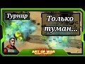 Когда везение играет большую роль... однофракционный бой vs Heroin 777 (26) P.S.I.H.I | Art of War 3