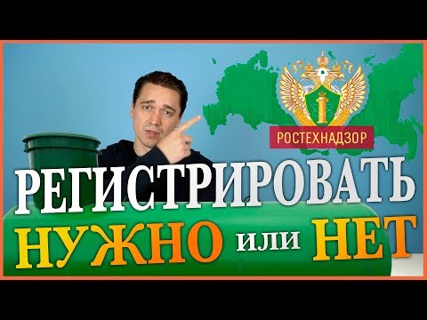 Регистрация газгольдера в Ростехнадзоре