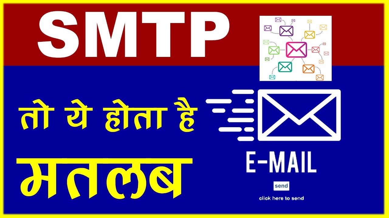 Update What Is SMTP Simple Mail Transfer Protocol ? Explained In Hindi