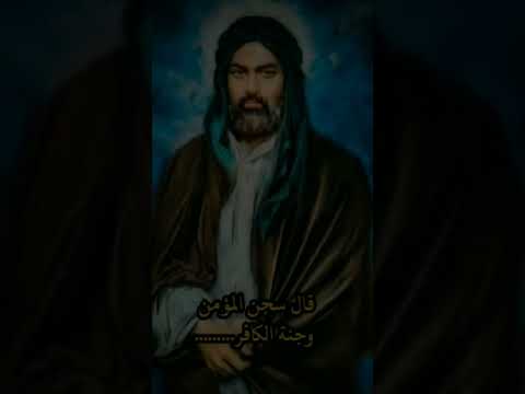 اقوال الامام علي عليه السلام عن الدنيا
