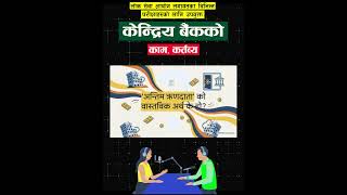 Central Bank Function 22 #education #exam #loksewa