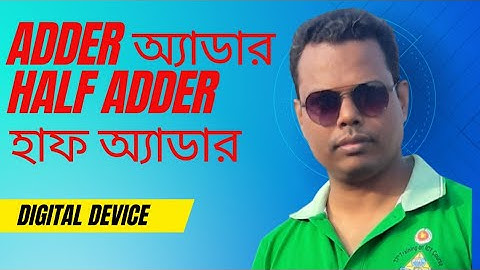 Half adder | Adder | Chapter-3| HSC ICT | half adder circuit | half adder and full adder tutorial |