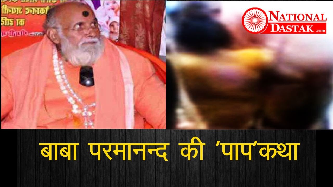 Fake Baba Molested his Devotee - YouTube