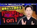 【離職防止】その面談が部下を追い詰める!優秀な人が辞める「地獄の1on1」と、定着率を劇的に上げる「ハーズバーグの法則」【第1章|第056話】 #研修職人 #くろちゃん先生 #人材育成 #企業研修