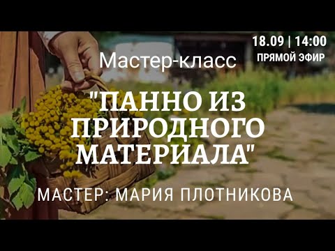 Панно из природного материала своими руками