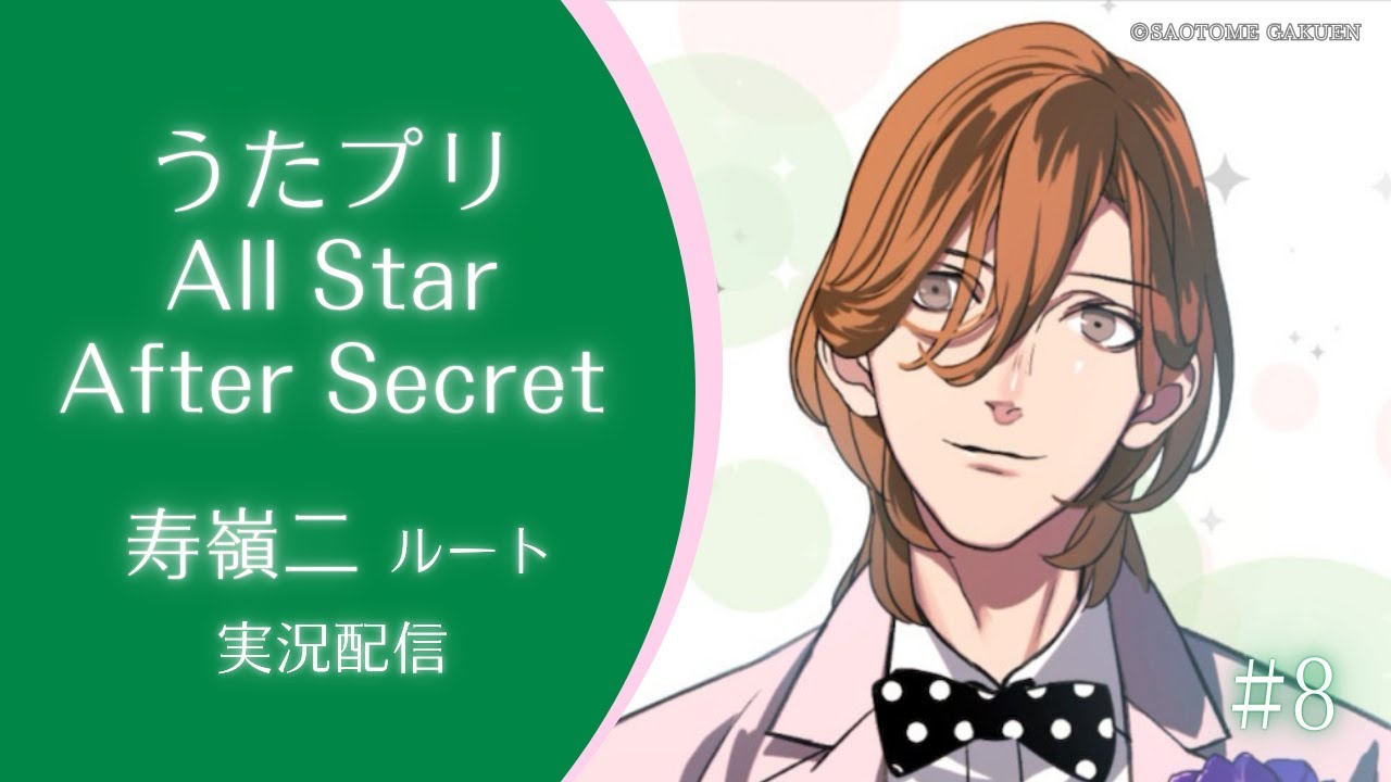 うたプリASAS】#8 寿嶺二√3話 君だけに生きよう - YouTube