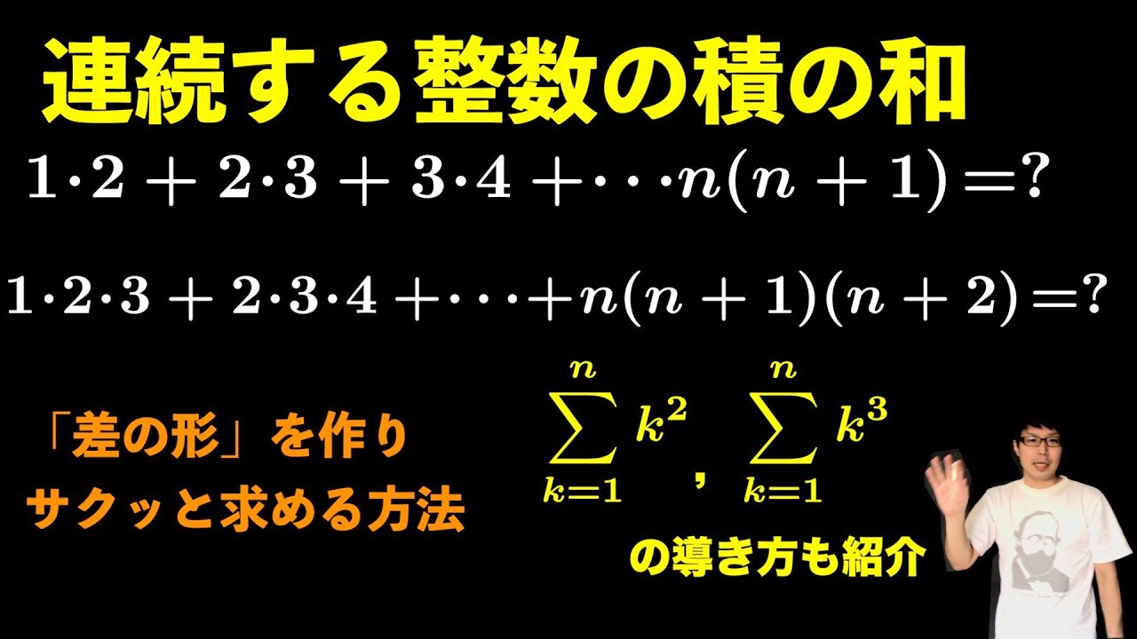 連続 する 整数 の 積