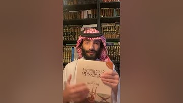 معالم السور//سورة الفاتحة          للكاتب: عمر آل عوضه
